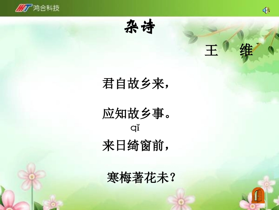 《每逢佳节倍思亲》23_第3页