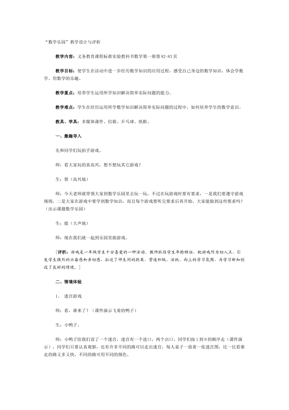 “数学乐园”教学案例及反思_第1页