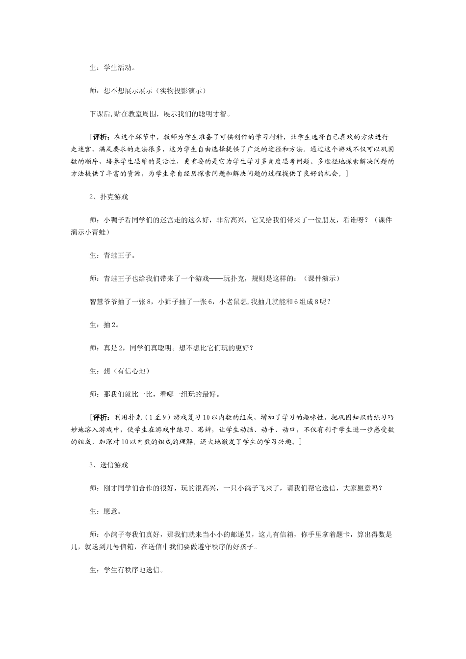 “数学乐园”教学案例及反思_第2页
