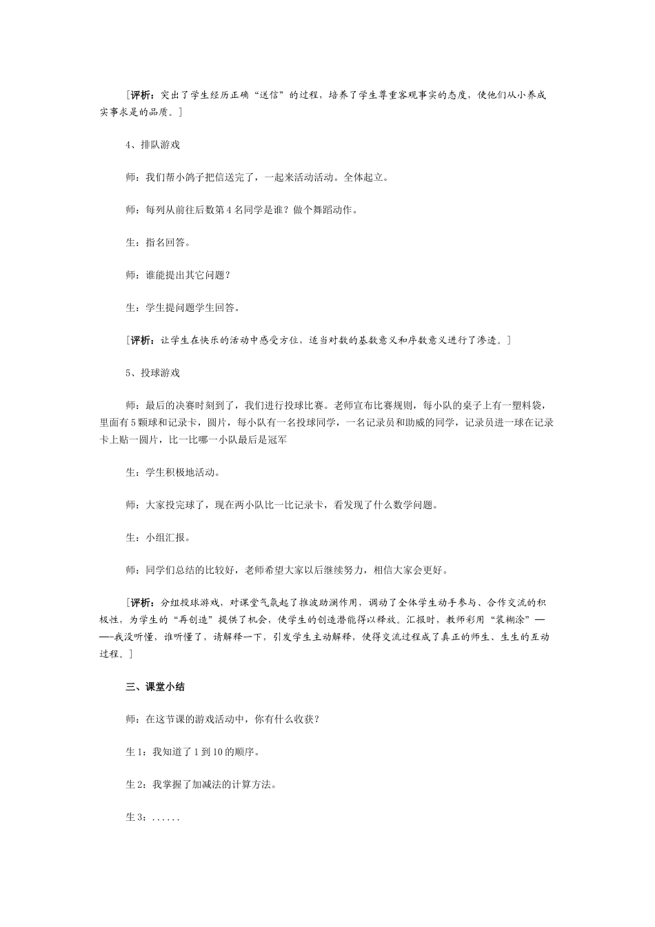 “数学乐园”教学案例及反思_第3页