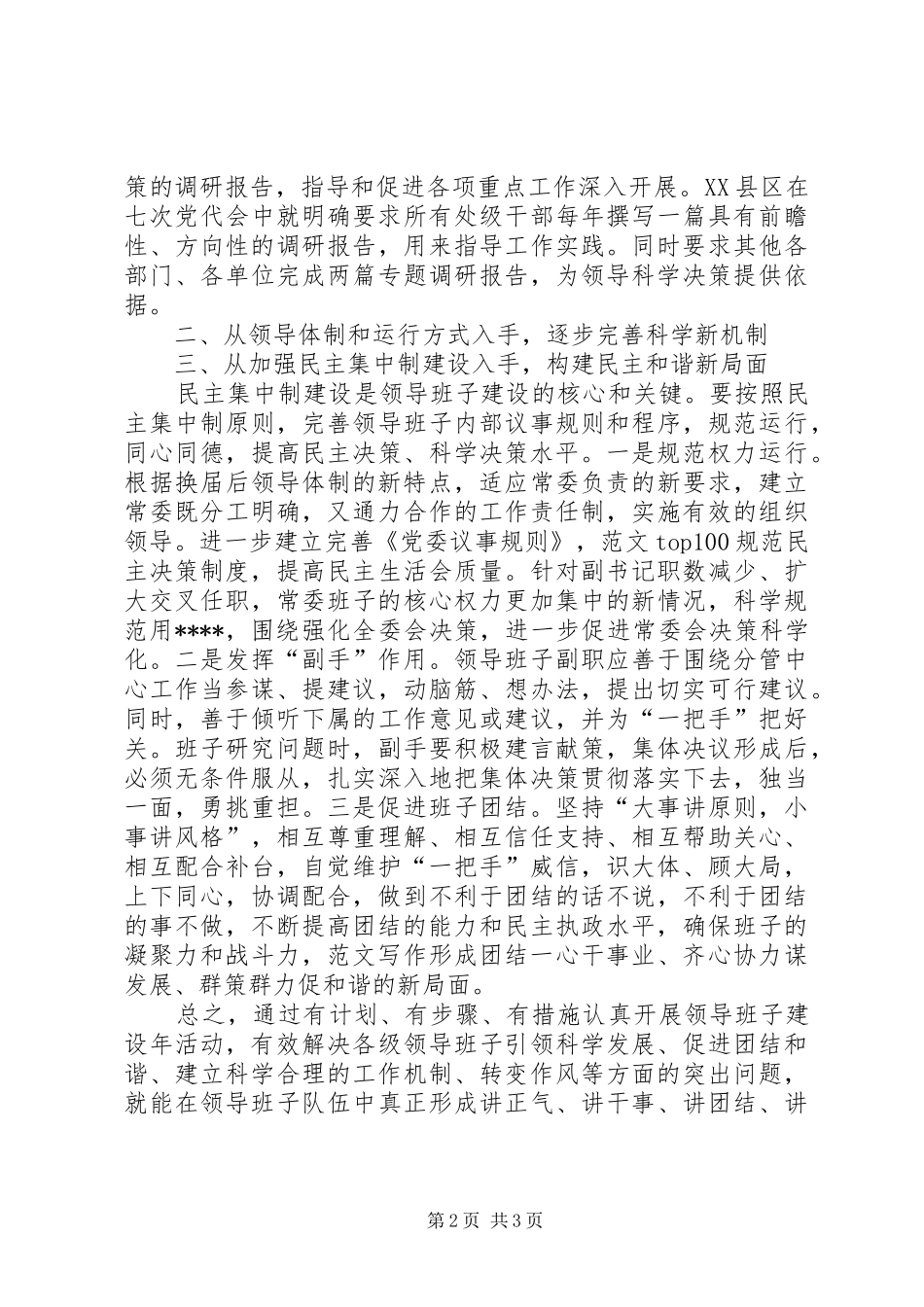 优秀心得体会范文：关于领导班子建设的几点思考和体会_第2页