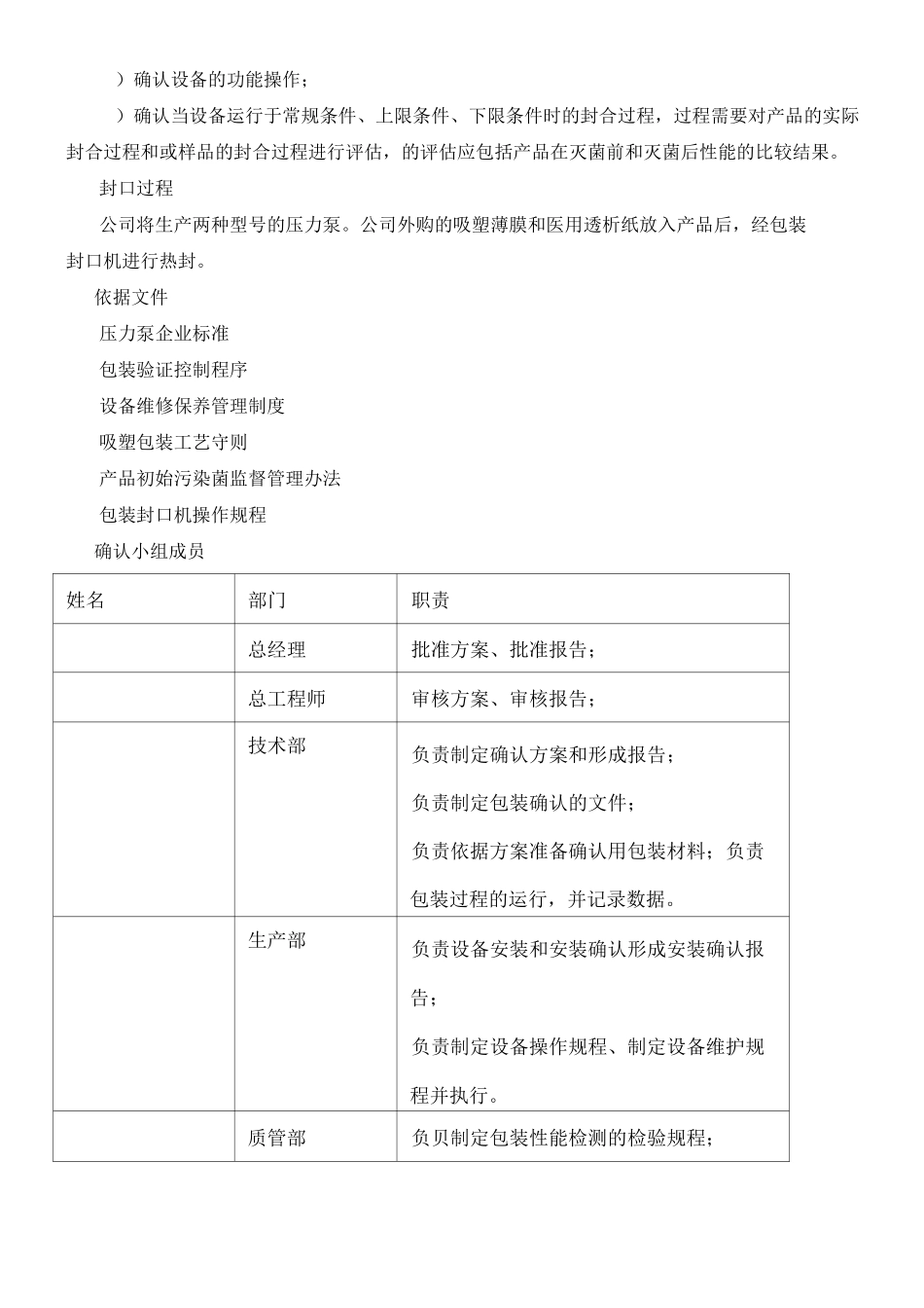 吸塑包装验证方案_第2页