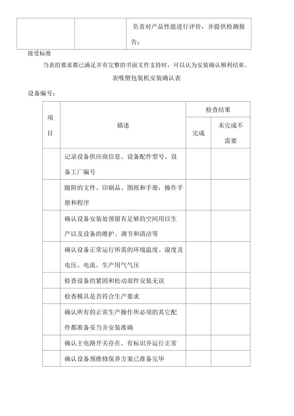 吸塑包装验证方案_第3页