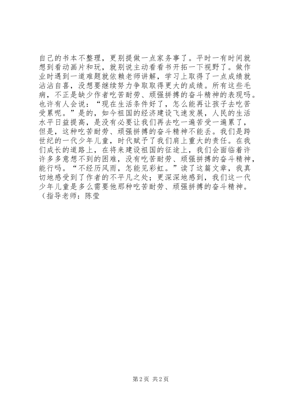 读《除了奋斗，我别无选择》有感_第2页