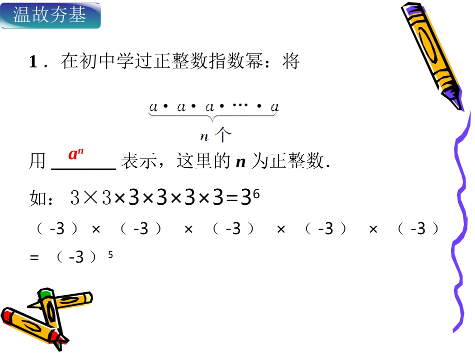 娃娃211指数与指数幂的运算（一）_第2页