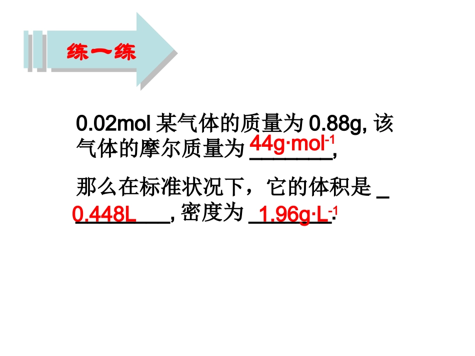 阿伏加德罗定律及其推论_第3页