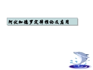 阿伏加德罗定律及其推论
