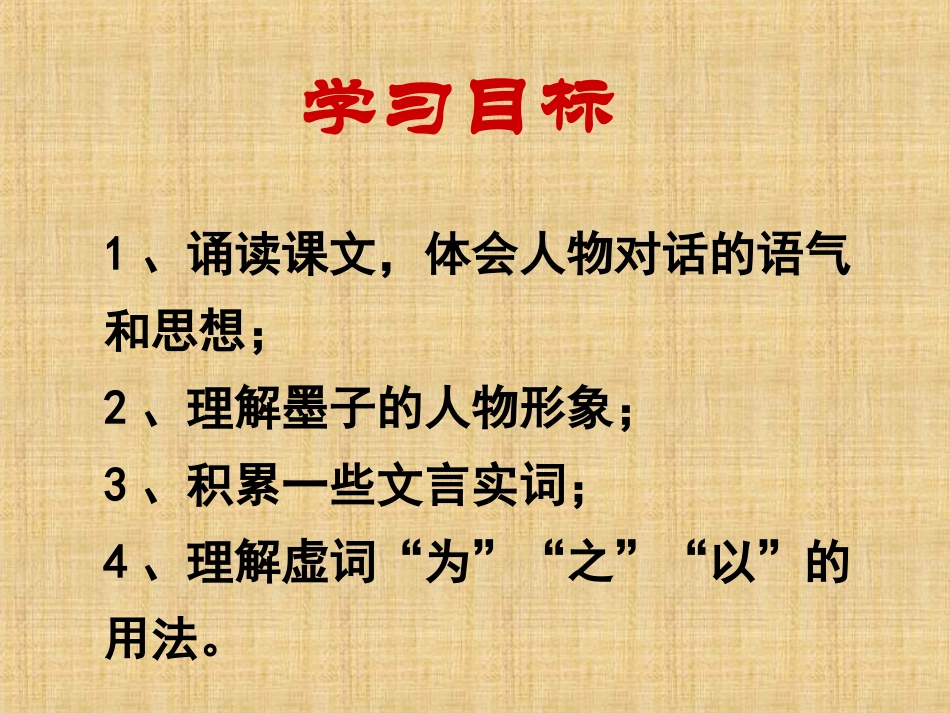 公输(公开课课件)_第2页