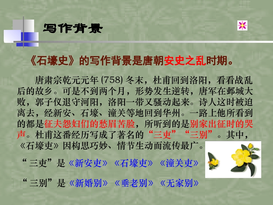 《石壕吏》上课_第2页