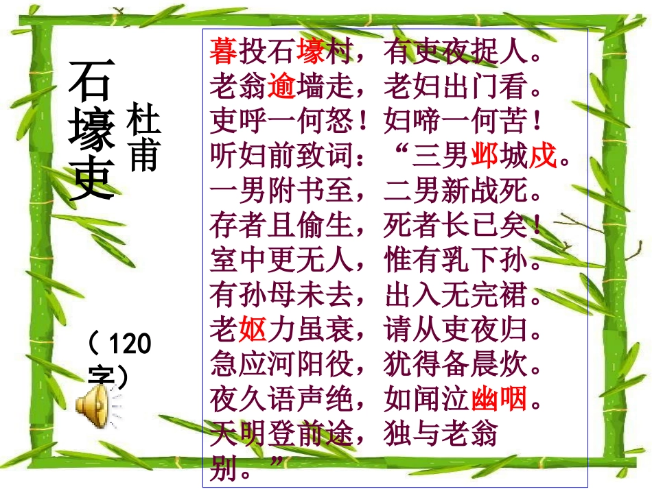 《石壕吏》上课_第3页