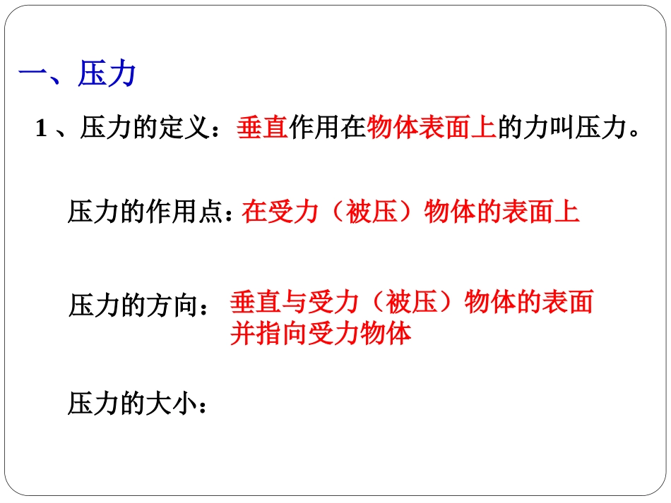 压强(第1课时)_第3页