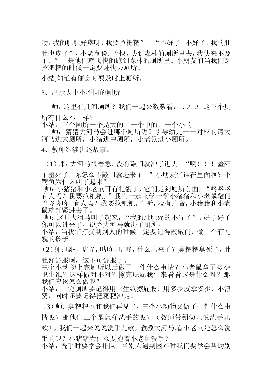 小班综合《我要拉粑粑》教案_第2页