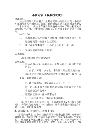 小班综合《我要拉粑粑》教案