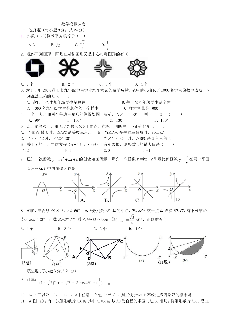 数学模拟试卷一_第1页