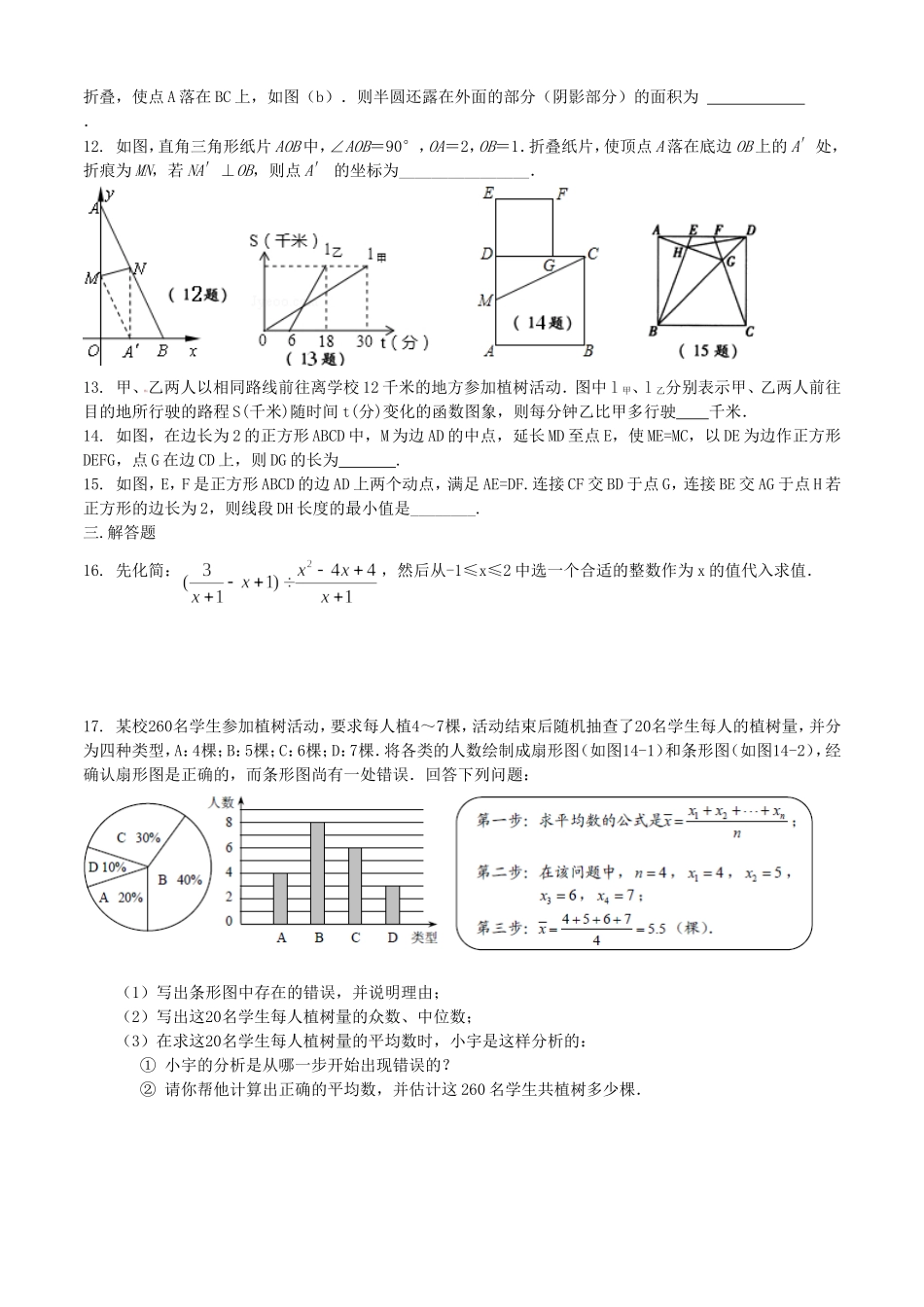 数学模拟试卷一_第2页
