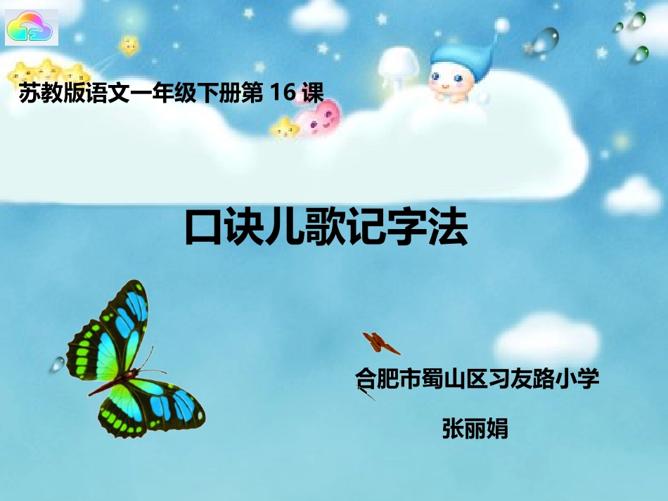 口诀儿歌记字法（美育）_第2页