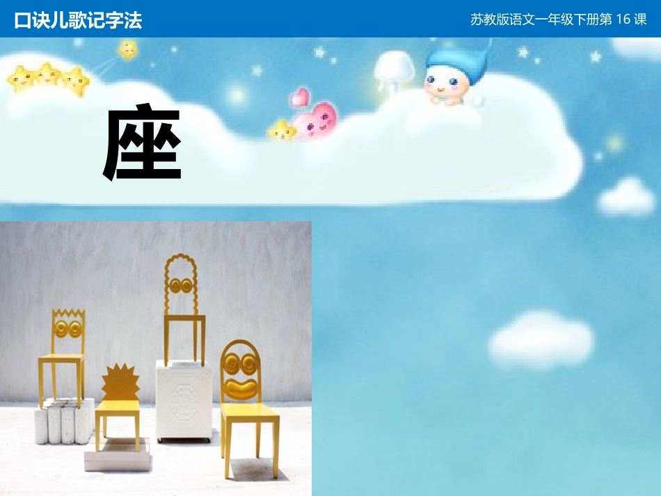 口诀儿歌记字法（美育）_第3页