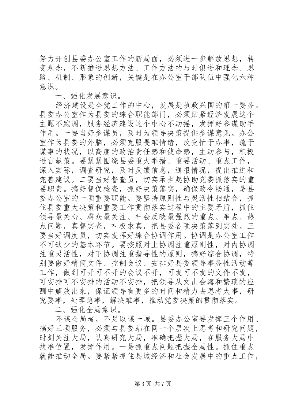 县委办公室工作心得体会范文_第3页