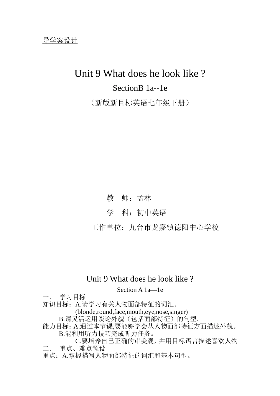 孟林吉林省初中英语工作坊长春3组导学案设计_第1页