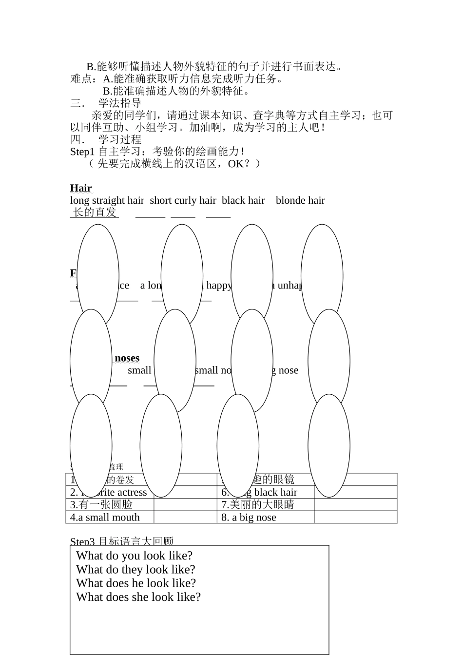 孟林吉林省初中英语工作坊长春3组导学案设计_第2页
