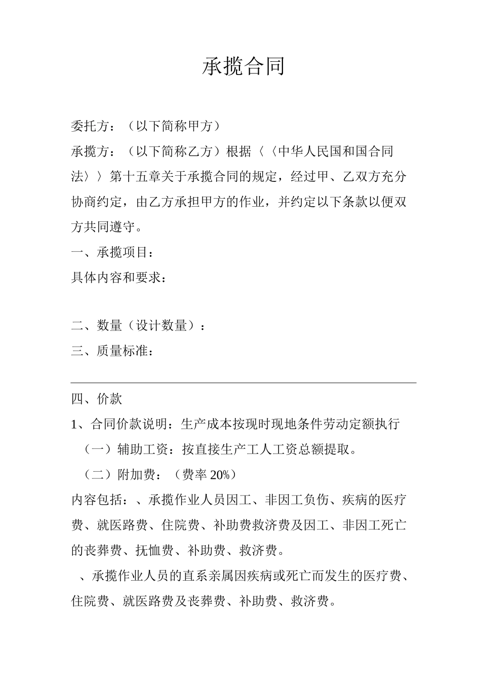 承揽运输合同_第3页