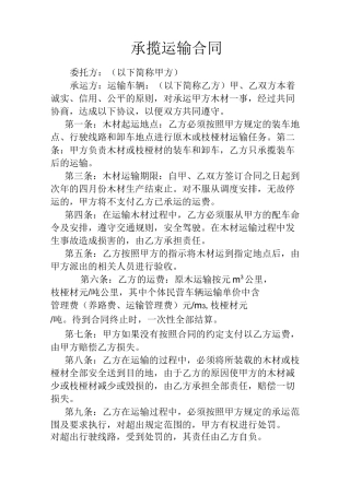 承揽运输合同