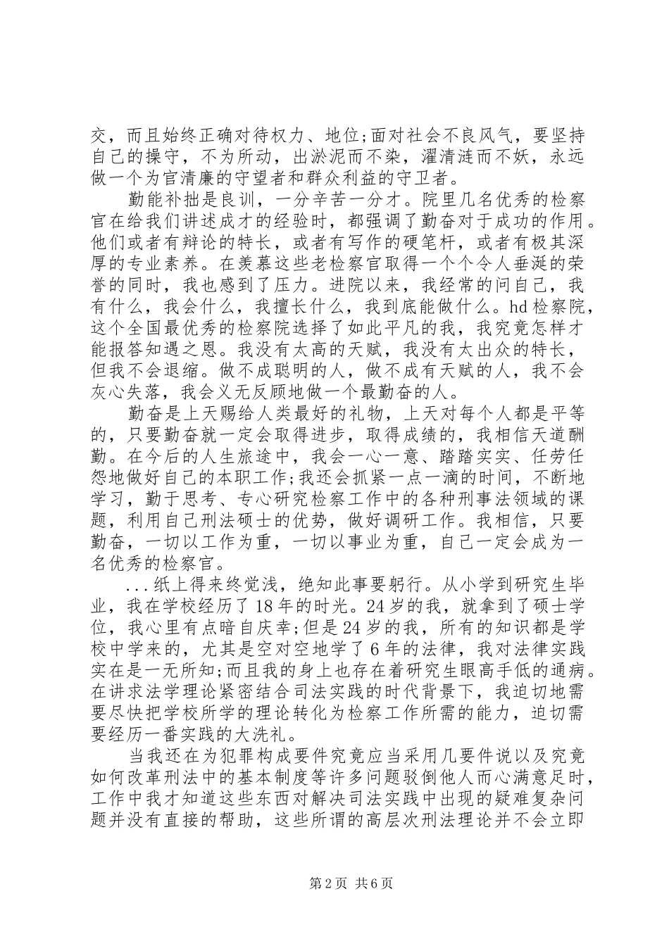 检察院岗前培训心得体会_第2页
