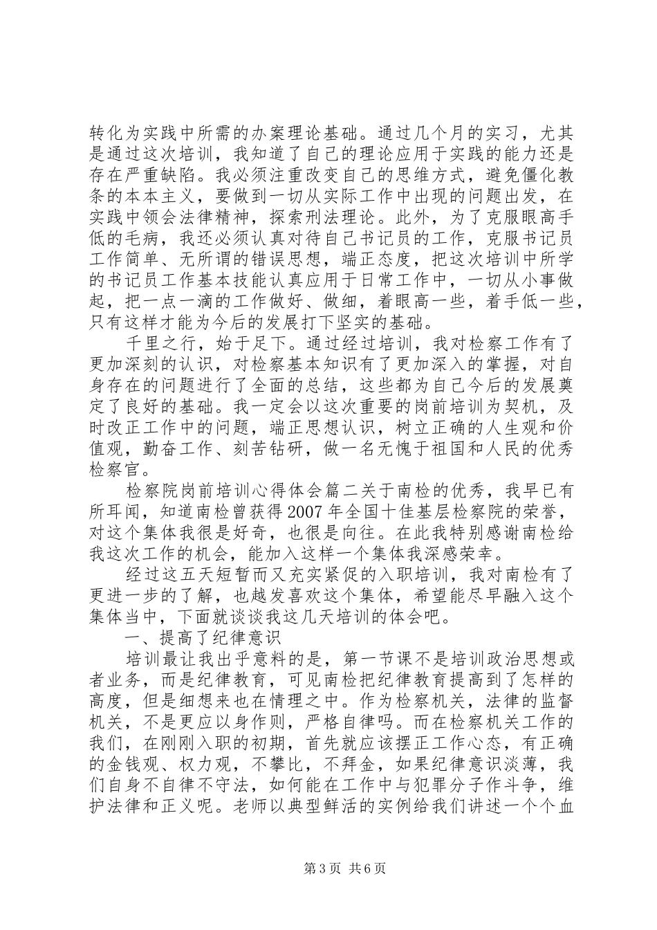 检察院岗前培训心得体会_第3页