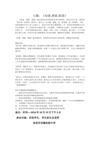 主题知恩感恩报恩