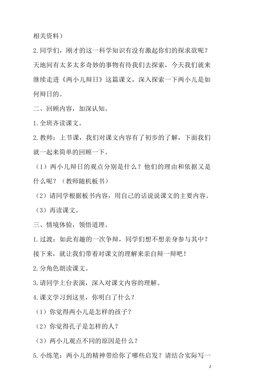 达标课《两小儿辩日》教学设计——张华_第2页