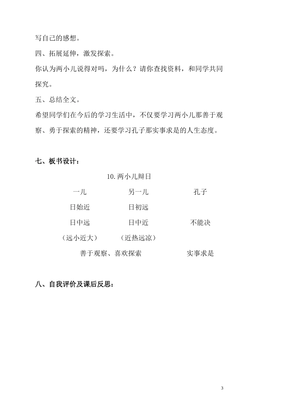 达标课《两小儿辩日》教学设计——张华_第3页