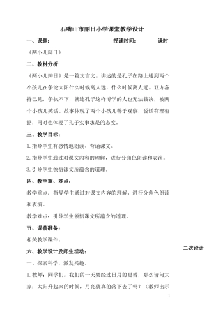 达标课《两小儿辩日》教学设计——张华