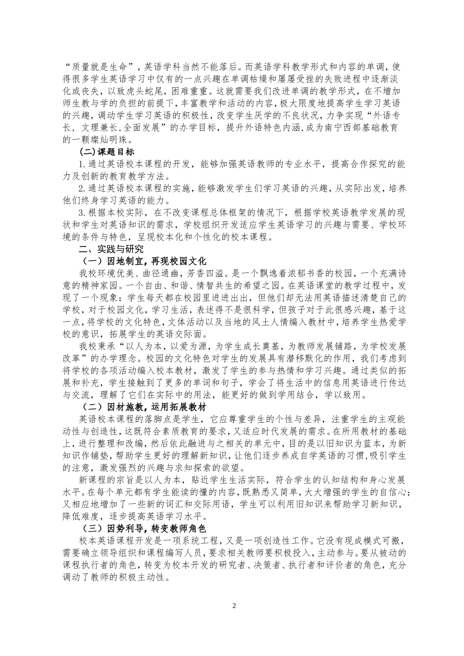 开发英语校本课程提升外语特色内涵_第2页