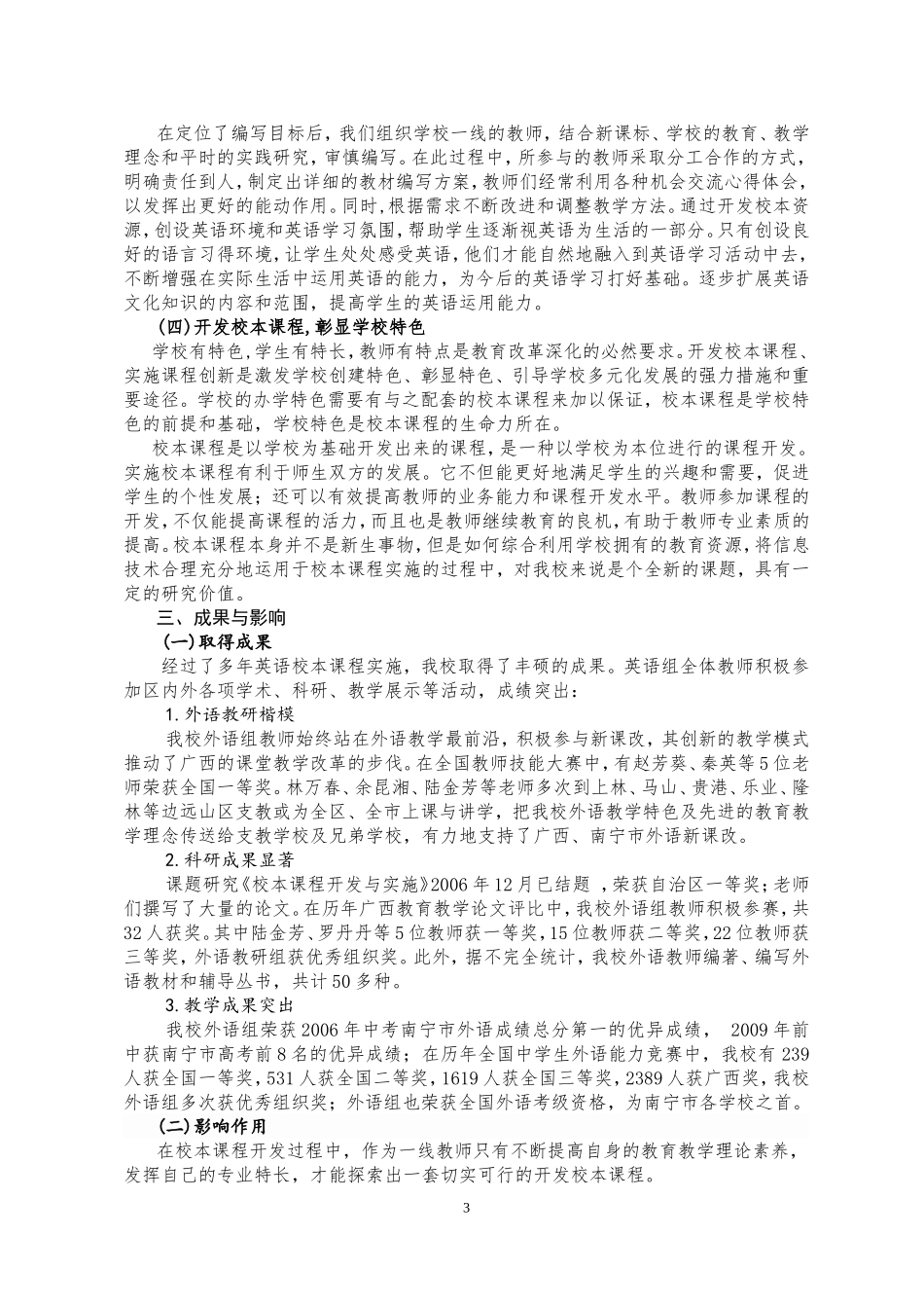 开发英语校本课程提升外语特色内涵_第3页