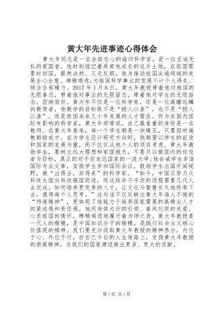 黄大年先进事迹心得体会