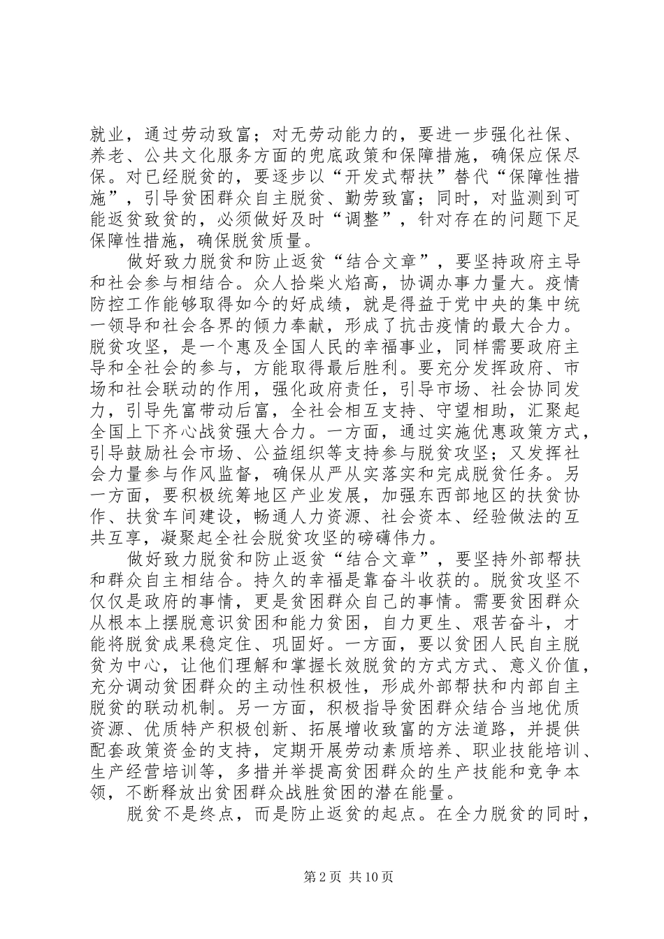脱贫攻坚防止返贫心得六篇_第2页
