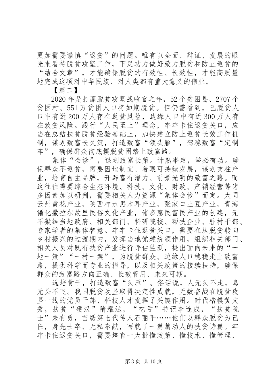 脱贫攻坚防止返贫心得六篇_第3页