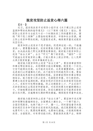 脱贫攻坚防止返贫心得六篇