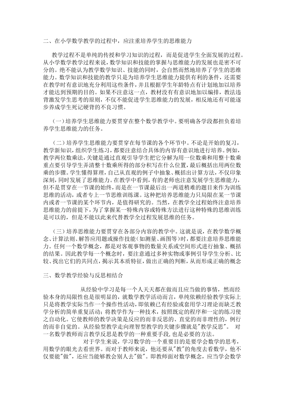 浅析如何提高小学数学课堂教学效率_第2页