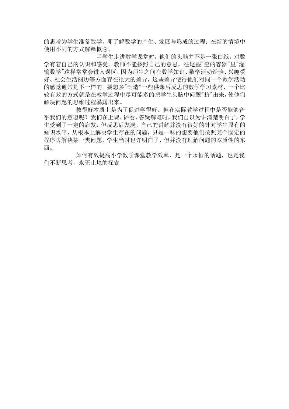 浅析如何提高小学数学课堂教学效率_第3页