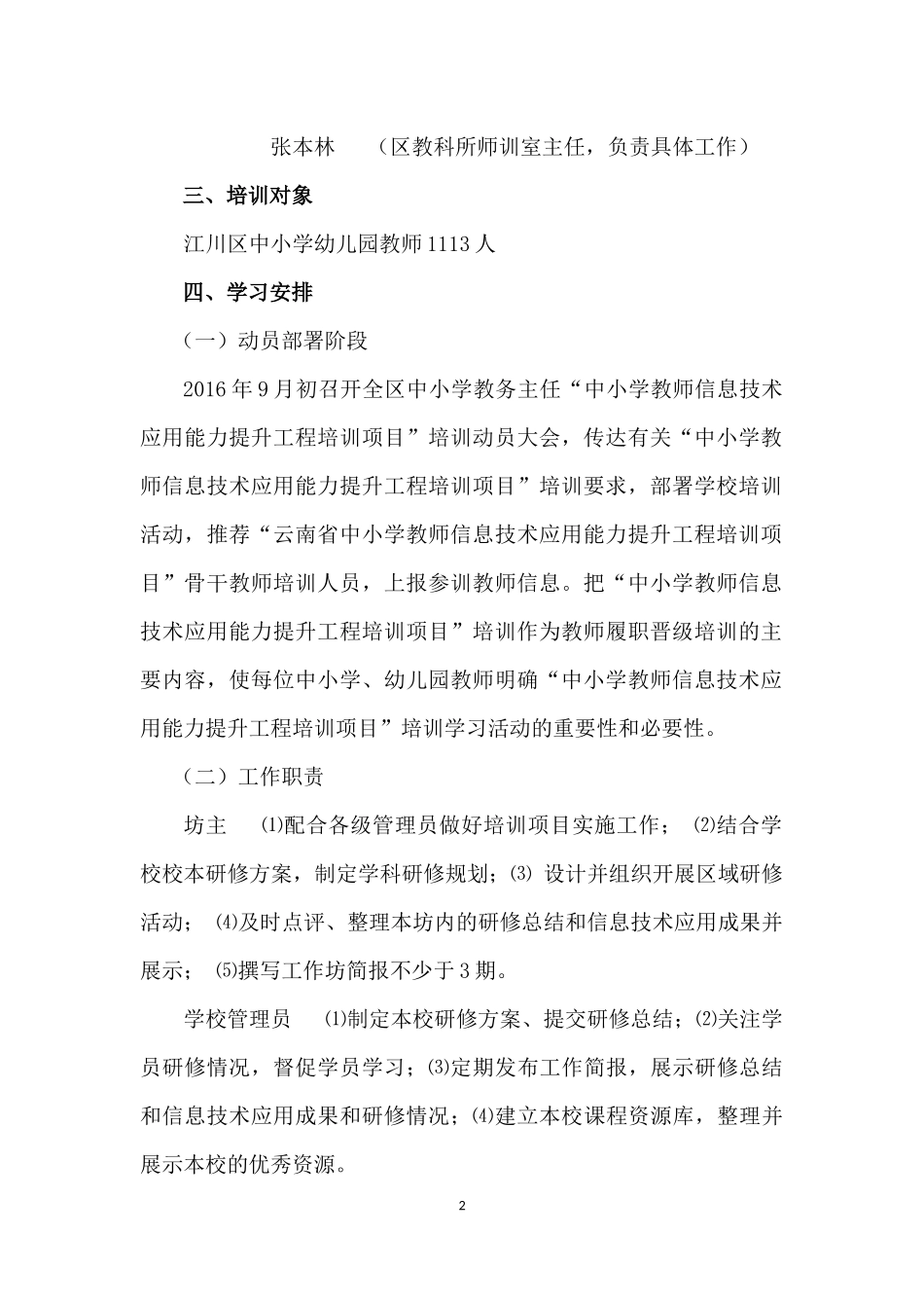 信息技术培训方案_第2页