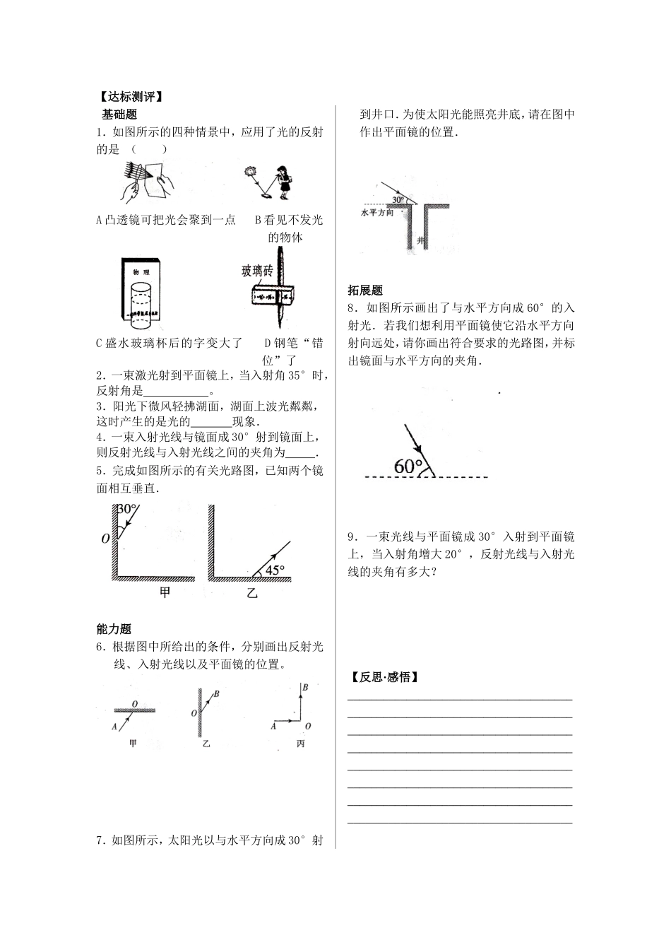 第2节光的反射_第2页