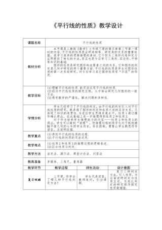 人教版七年级数学下册教案：53《平行线的性质》（第一课时）