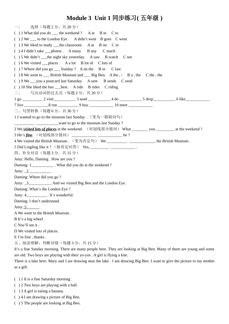 外研版(三起)五年级英语上册第三模块测试题及答案_第1页