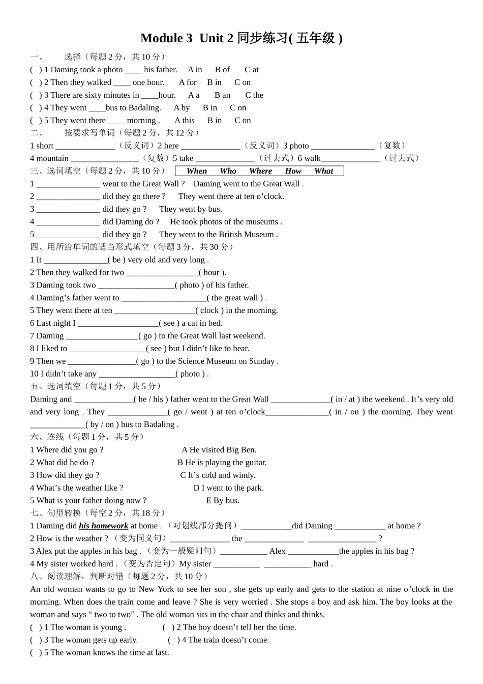 外研版(三起)五年级英语上册第三模块测试题及答案_第2页