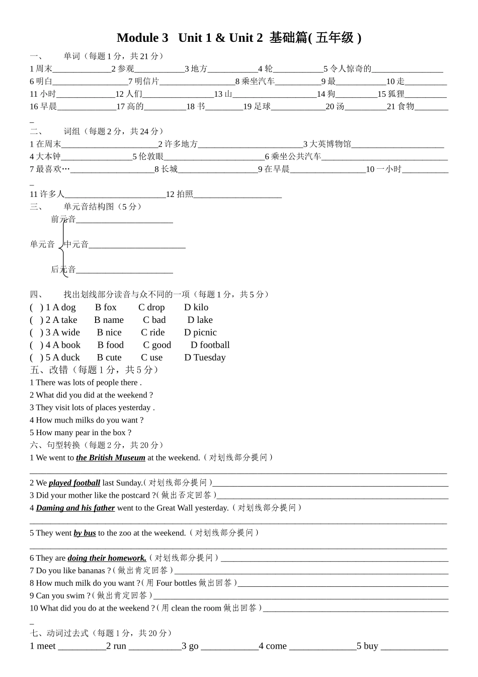 外研版(三起)五年级英语上册第三模块测试题及答案_第3页