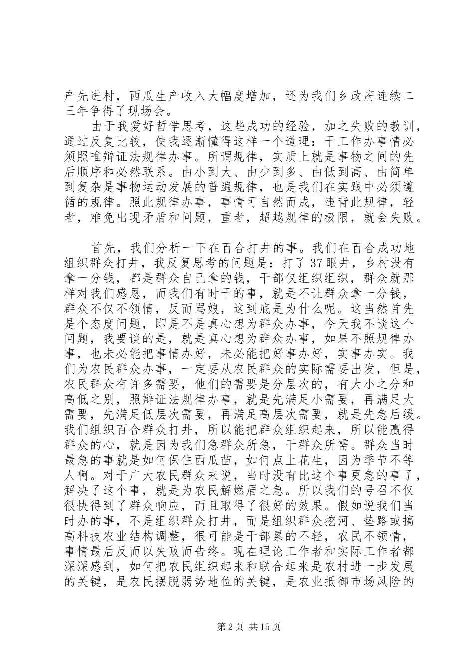 第一篇：如何做好村支部书记的心得体会_第2页