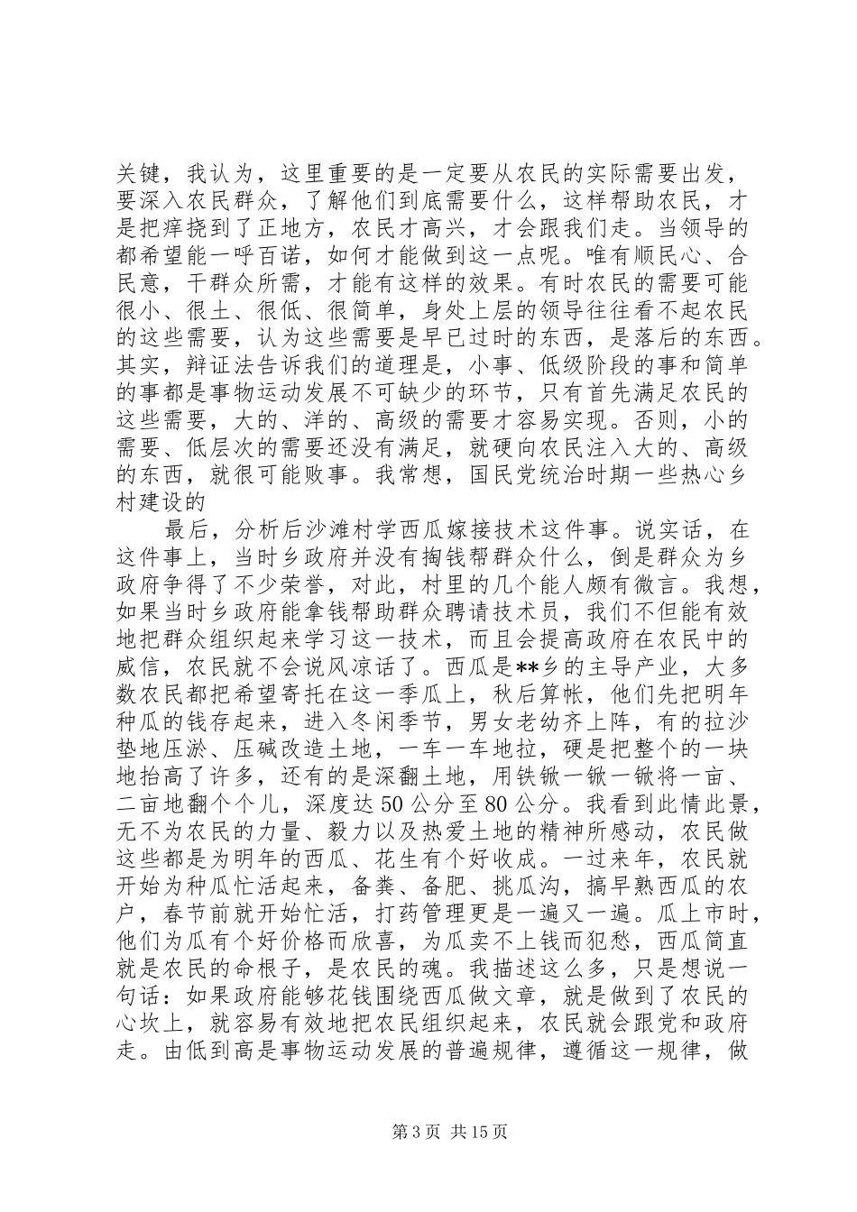 第一篇：如何做好村支部书记的心得体会_第3页