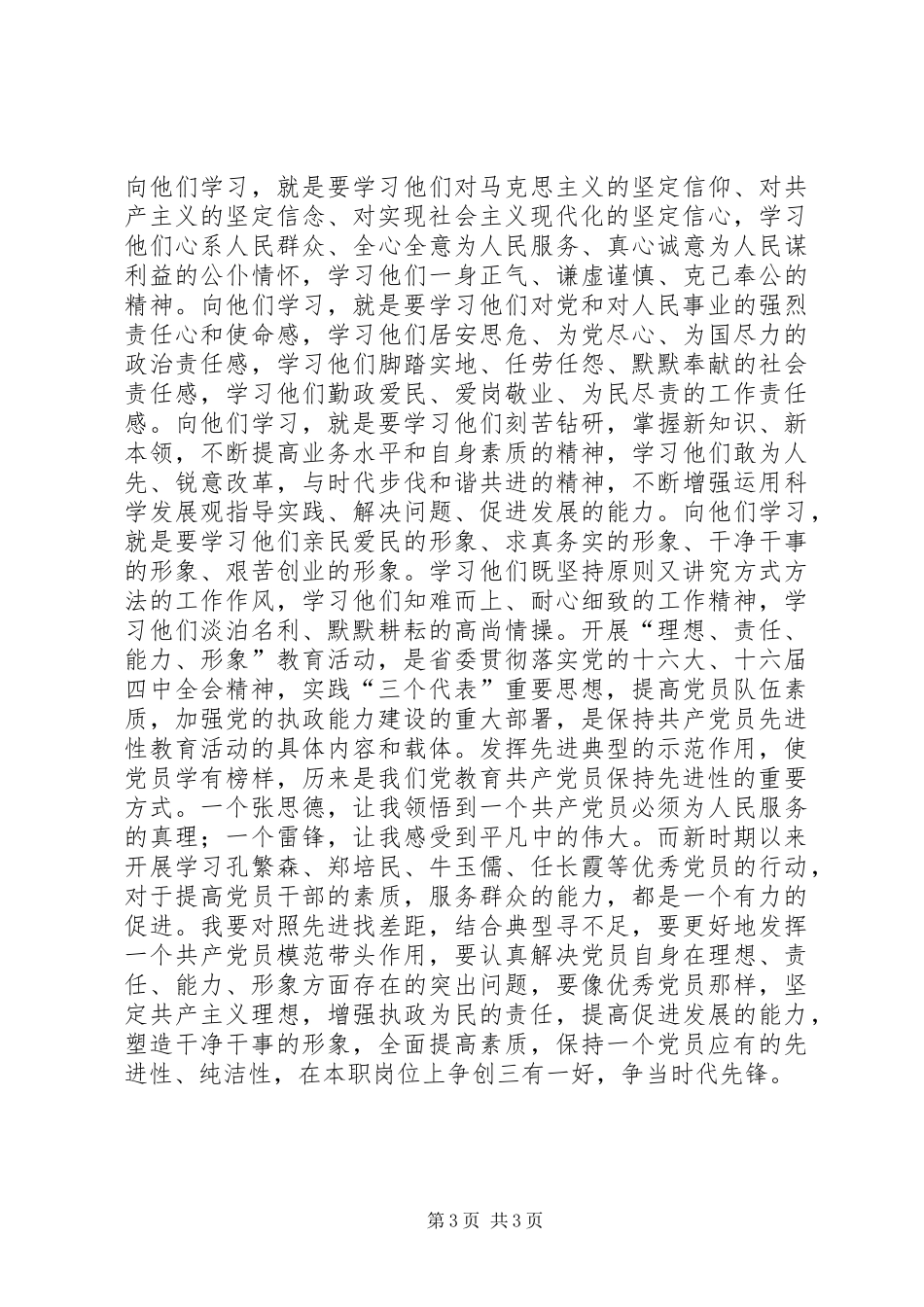 保持共产党员先进性学习心得心得体会_第3页
