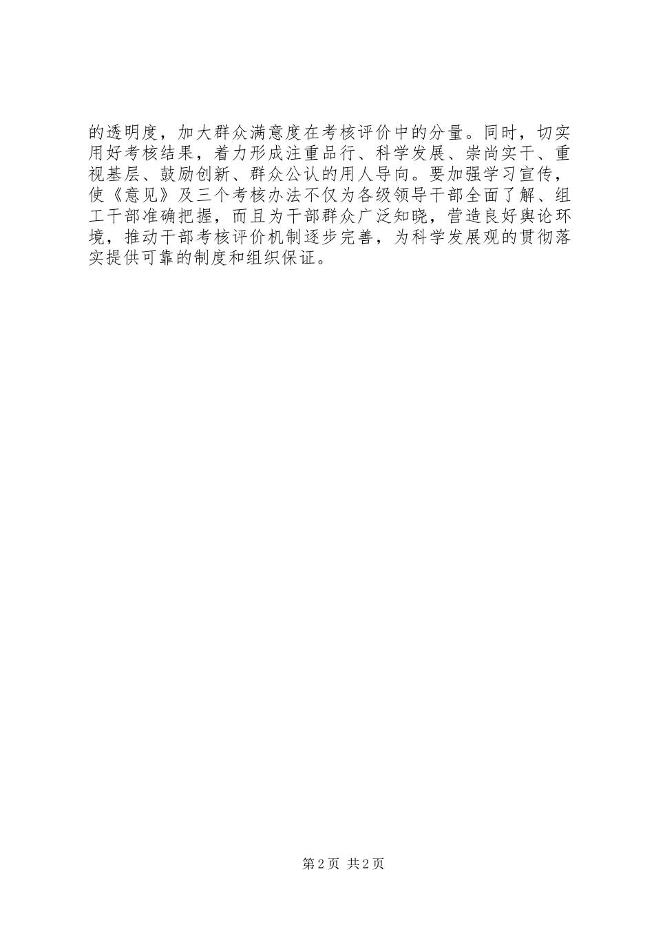 关于促进科学发展学习心得_第2页